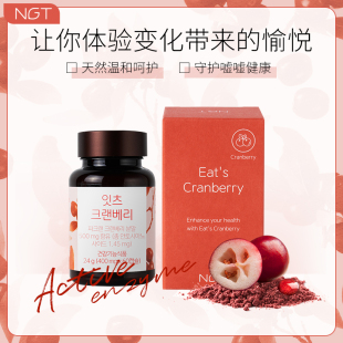 盒 NGT益生菌蔓越莓片女性泌尿利尿保健品乳酸花青素韩国进口60片
