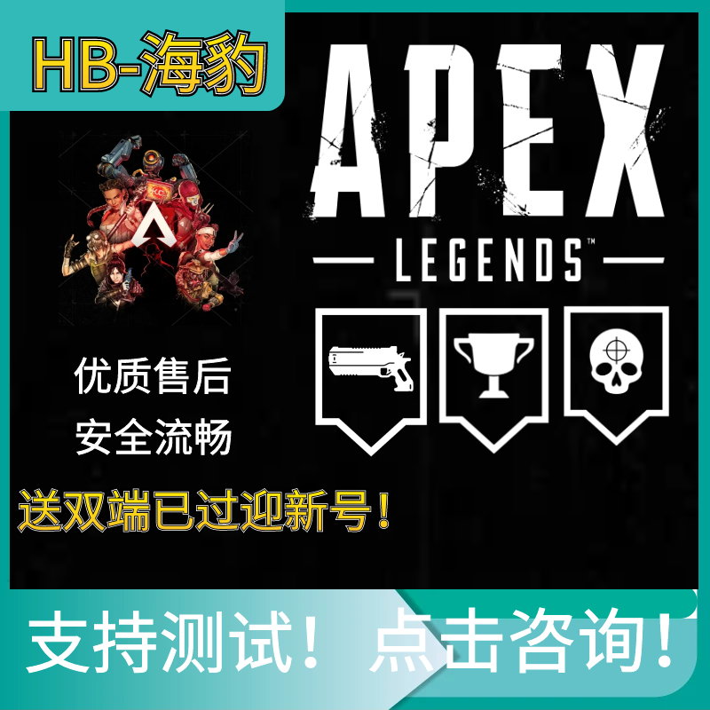 自动发货 一对一服务 APEX英雄apex科学apex魔法