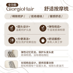 GiorgioHair舒适头皮按摩梳柔顺蓬松减少掉发梳子 rcules平替