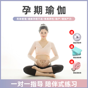 备孕早中晚后期瑜伽教程 零基础自学 孕妇孕期瑜伽视频课程助顺产