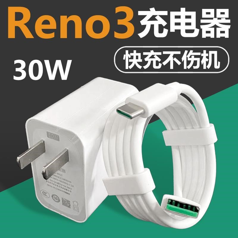 30W瓦reno3手机数据线充电线 Reno3闪充充电器头陆本原装 适用OPPO