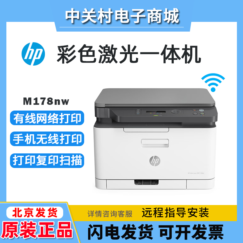 hp惠普M178nw179fnw281fdw4303彩色激光打印机复印一体机家用办公