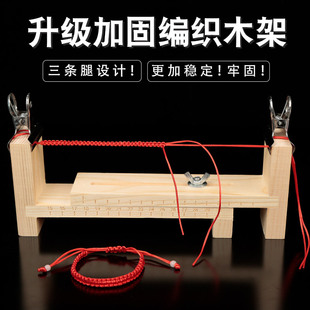 纯实木手链编绳神器工具红绳编织器手绳编线绳固定架手工提绳支架