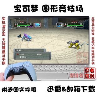 PC电脑单机游戏下载 NGC宝可梦圆形竞技场