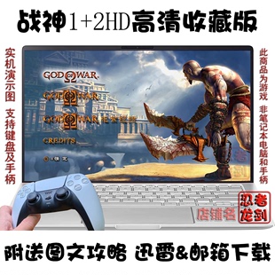 PC电脑单机游戏下载 2HD高清收藏版 战神1