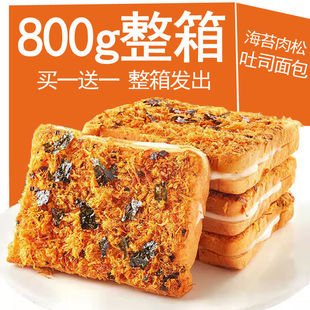 海苔肉松吐司咸香夹心面包网红蛋糕点心休闲零食整箱 早餐面包