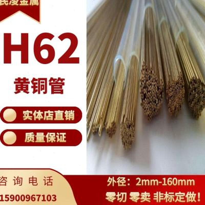 H62黄铜管 厚壁铜管 空心铜管 可零切 纯铜管
