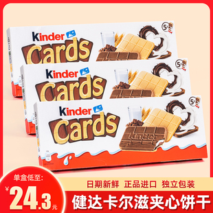Kinder健达卡尔滋牛奶可可巧克力夹心薄脆儿童饼干128G 进口零食