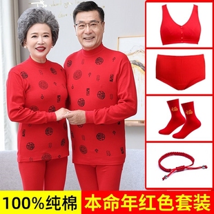 妈妈中老年人 秋衣秋裤 2024龙年父母本命年衣服大红色保暖内衣套装