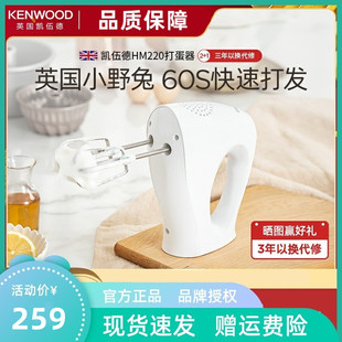 KENWOOD 凯伍德 520手持打蛋器电动家用烘焙小型奶油打发器 HM220