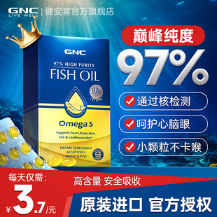 GNC97鱼油dha高纯度深海鱼油软胶囊omega3成人epa官方旗舰店正品