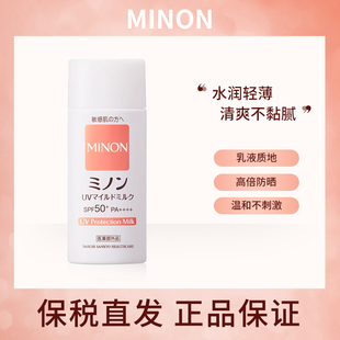 日本MINON蜜浓保湿 控价不低于89元 妆前打底 防晒乳霜SPF50