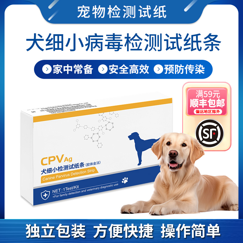 犬细小病毒测试纸细小犬瘟试纸宠物狗病毒筛查CPV检测卡自测正品