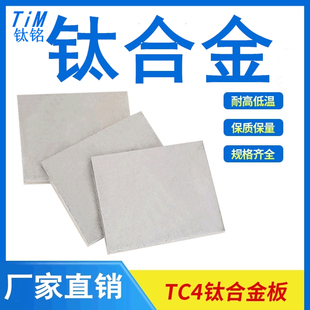 钛合金板TC4板材钛片TA2纯钛板薄板高品质TA1钛板薄板钛箔钛块