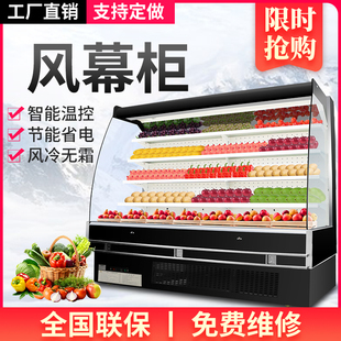 风直冷风幕柜水果店蔬菜串串保鲜柜冷冰柜 展示柜冷藏商用超市立式
