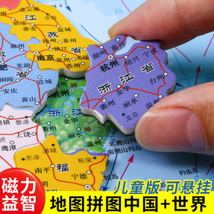 磁力中国地图拼图磁性世界地理儿童初中学生早教益智男生女孩玩具