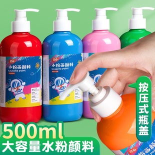 24色按压 水粉颜料儿童安全500ml毫升水彩颜料美术生专用补充套装