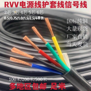 1.5 2.5平方 纯铜RVV2 5芯电源护套线信号电缆线0.5 1.0 0.75