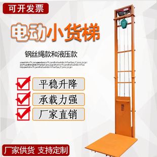 厂房上料机提升机家用电梯液压升降平台 电动小型货梯升降机移动式