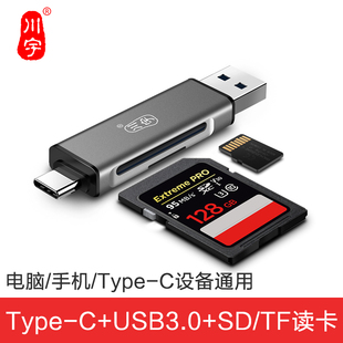 C手机电脑TF内存卡适用于苹果华为小米手机ccd相机SD卡 川宇USB3.0读卡器高速多功能合一OTG车载通用支持Type