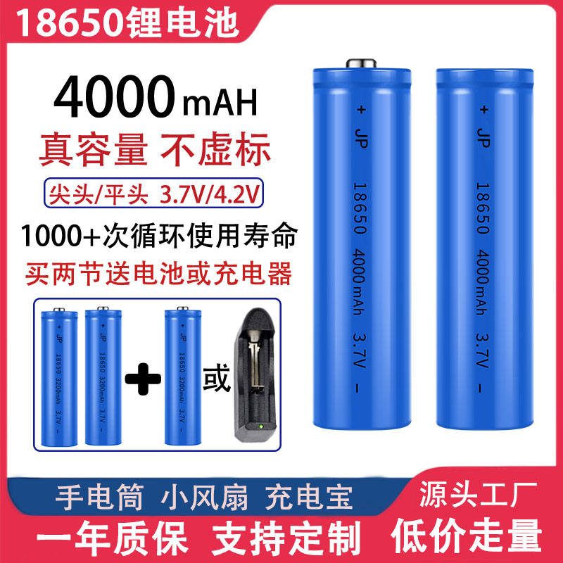 动力18650电芯3.7v锂电池充电器大容量手电筒小风扇唱戏机4.2新款