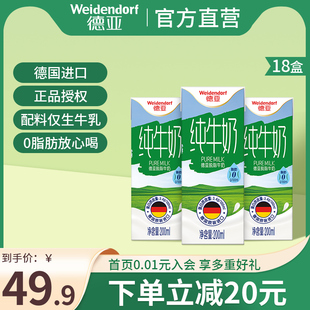 王源推荐 18盒0脂肪高钙早餐奶 德亚德国进口脱脂纯牛奶200ml