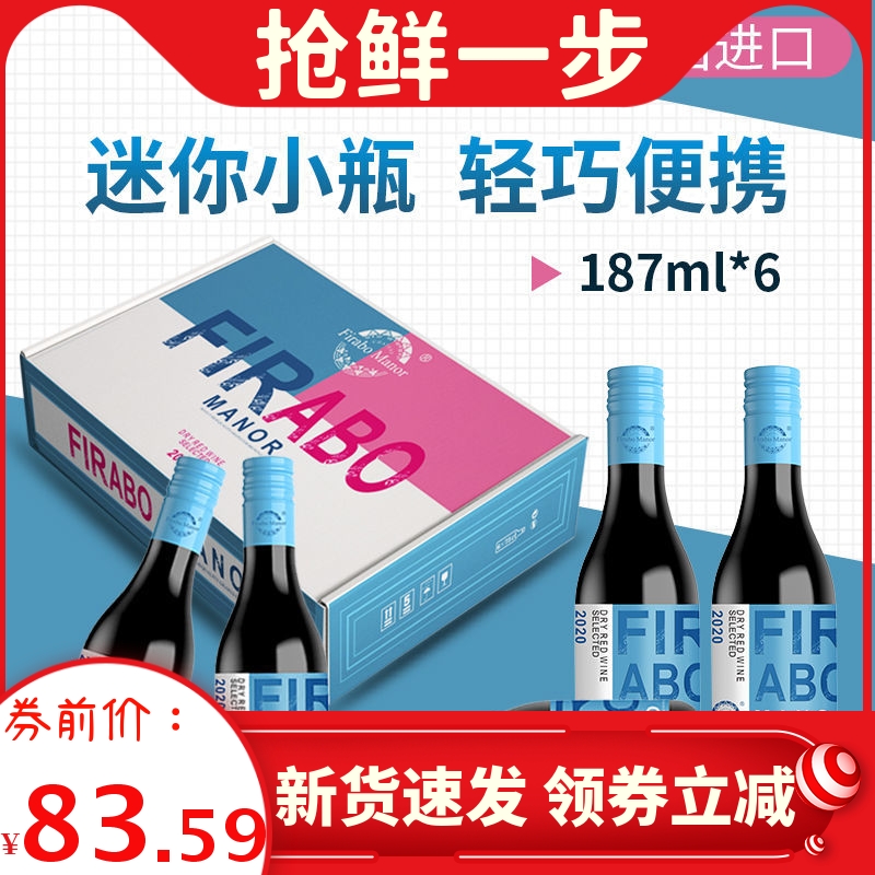 法国进口187ml圣蓝小瓶粉瓶迷你干红葡萄酒高档红酒整箱6支礼盒装