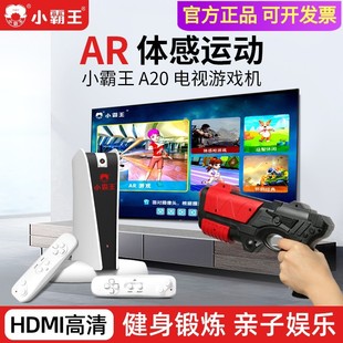 小霸王体感游戏机AR影像感应高清电视连接运动健身亲子互动游戏机