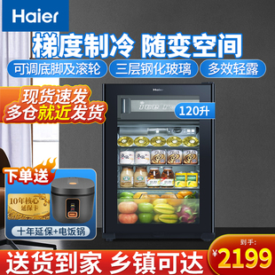 海尔冰吧家用茶叶柜办公室冷藏柜保鲜水果饮料展示柜客厅120DF