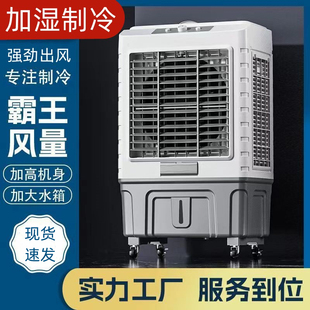 工业空调扇冷风扇家用超大水箱移动大型冷风机商用加水快速制冷器