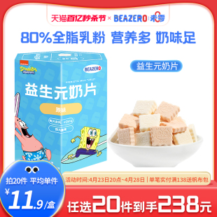 奶贝独立小包 未零beazero海绵宝宝原味奶片1盒儿童零食添加益生元