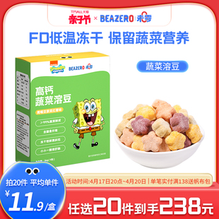 未零beazero海绵宝宝蔬菜溶豆1盒儿童零食溶溶豆营养小吃独立包装