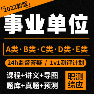 贵州上海天津重庆事业单位考试综合知识公共基础知识ad类网课