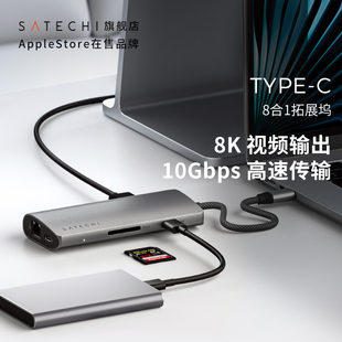 Air笔记本电脑 Satechi扩展坞Typec转换USB拓展集线器HDMI@8K网口V3适用MacBookPro