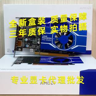 AMD W6400 独立显卡 4GB PRO 3年保 专业绘图 Radeon 盒装 渲染