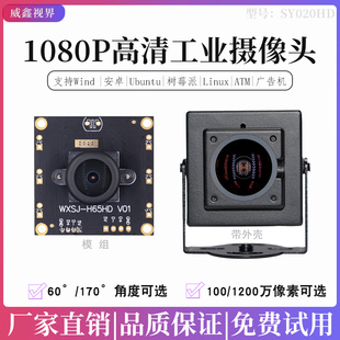 1080P高清USB工业摄像头模组广角无畸变监控录像拍照uvc免驱相机