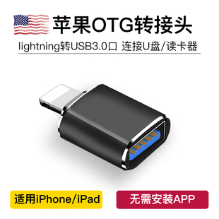 适用于苹果OTG转接头外接U盘lightning转换器USB3.0连接数据线适用iphone手机下载歌到优盘平板ipad键盘鼠标