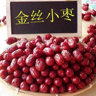 包邮 金丝小枣500g沧州特产农家自产小红枣煲汤包粽子煮粥枣散装