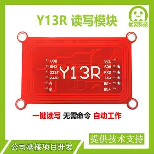 RFID射频识别模块RC522读卡模块13.56MHz串口IC卡M1卡读写器Y13R