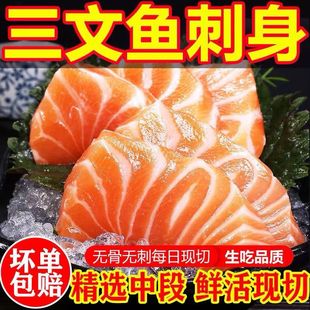 国产新疆冰鲜三文鱼刺身500g中段生吃正宗三文鱼鲜切寿司生鱼片