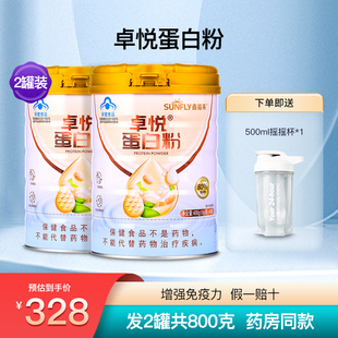 2罐800克 鑫福来卓悦蛋白粉增强免疫力大豆乳清营养高蛋白质粉正品