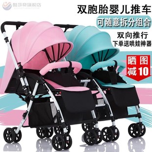 双胞胎婴儿推车可拆分可坐可躺轻便折叠双向二胎宝宝双人手推车