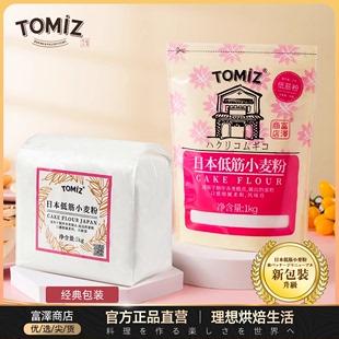 TOMIZ富泽商店日本低筋小麦粉1kg进口原料低筋面粉烘焙蛋糕粉慕斯