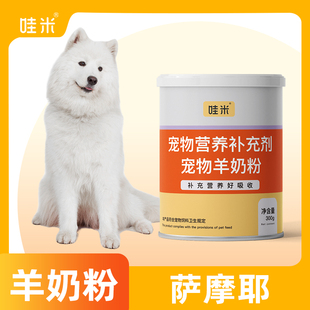 萨摩耶专用羊奶粉新生幼犬成犬营养用品狗狗小狗补充剂宠物奶粉