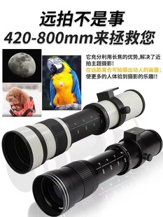 F8.3长焦镜头手动对焦长焦微单全画幅单反远摄探月镜头 800mm 420