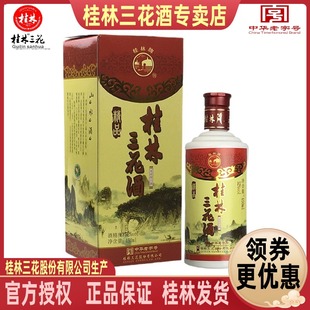 桂林三花精品乳瓷瓶52度450ml装 米香型粮食白酒广西旅游特产 包邮