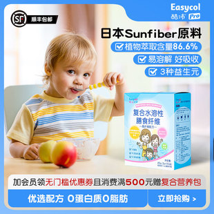 Easycol酷沛 45g 瓜尔豆水溶性膳食纤维婴幼儿童肠胃益生元 盒 正品