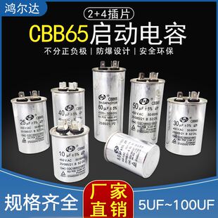 CBB65铝壳空调启动电容5UF 100UF4 4O0