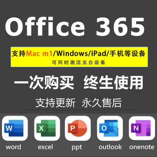 PPT办公软件Mac Excel 微软Microsoft365office永久激活账户Word