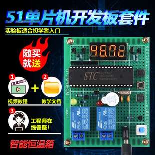 基于51单片机恒温箱套件开发板DIY温度控制系统设计学习板GSM散件